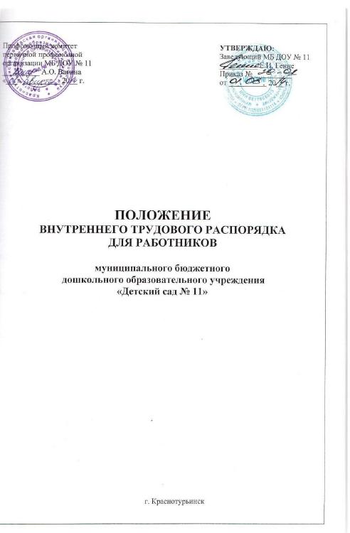 Лист ознакомления правила внутреннего трудового распорядка 2020 образец