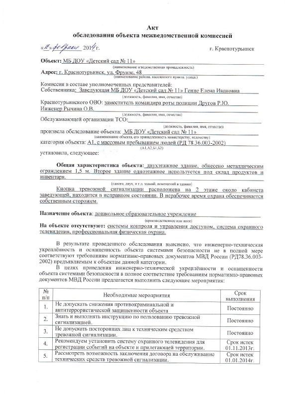 Акт предпроектного обследования объекта образец