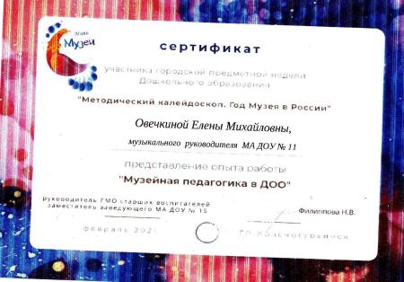 Сертификат Овечкина